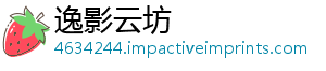 逸影云坊_分享热门信息